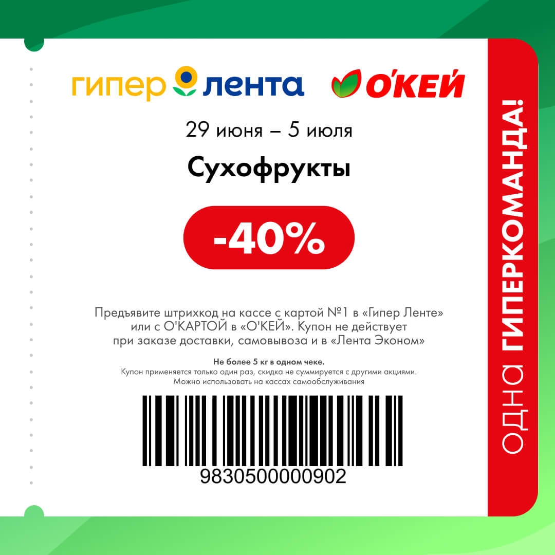 Сухофрукты — -40% не более 5 кг в одном чеке
Натуральные сладости для здоровья. Срок хранения очень долгий. Берите впрок.